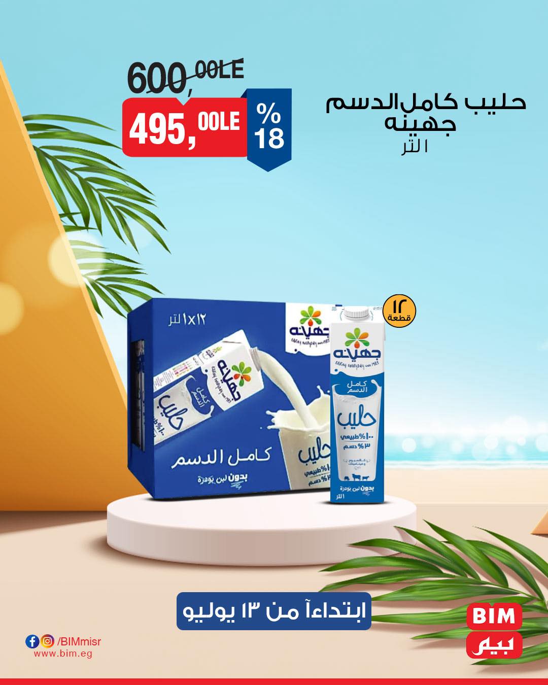 bim offers from 13jul to 1jun 2025 عروض بيم من 13 يوليو حتى 1 يونيو 2025 صفحة رقم 3